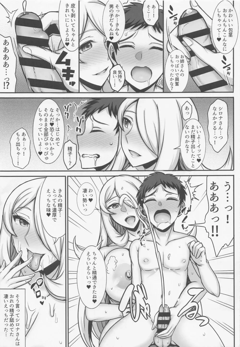 シロナさんとお風呂で… Page.6