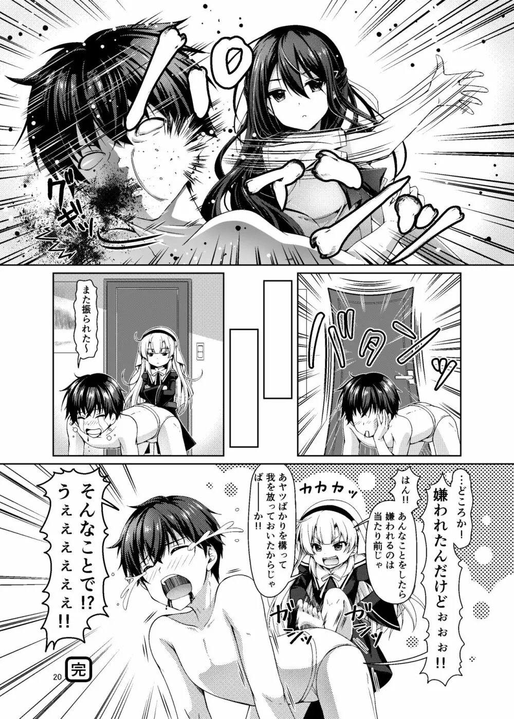 ××になった日 Page.18