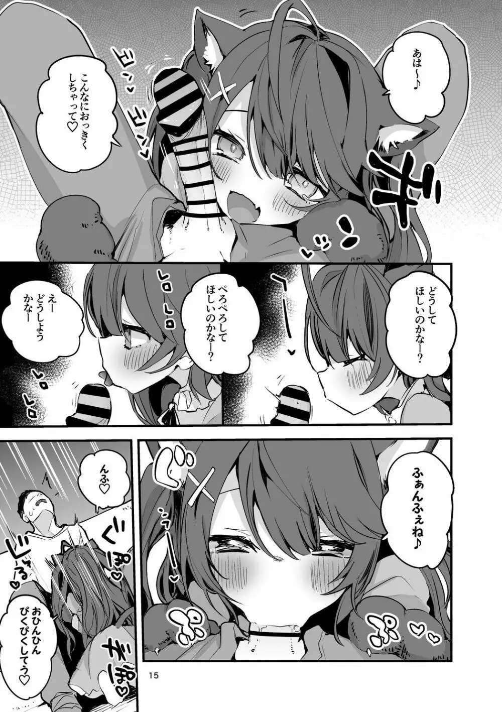 にじエロまとめ本２ Page.16