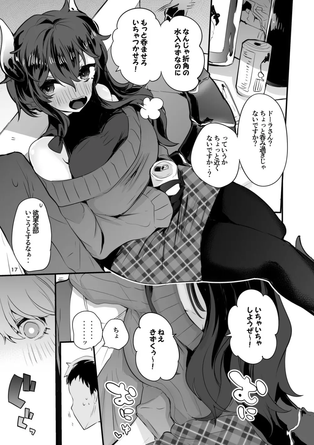 にじエロまとめ本２ Page.18