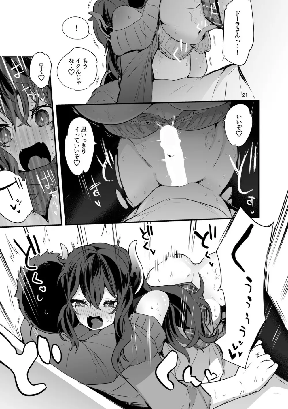 にじエロまとめ本２ Page.22