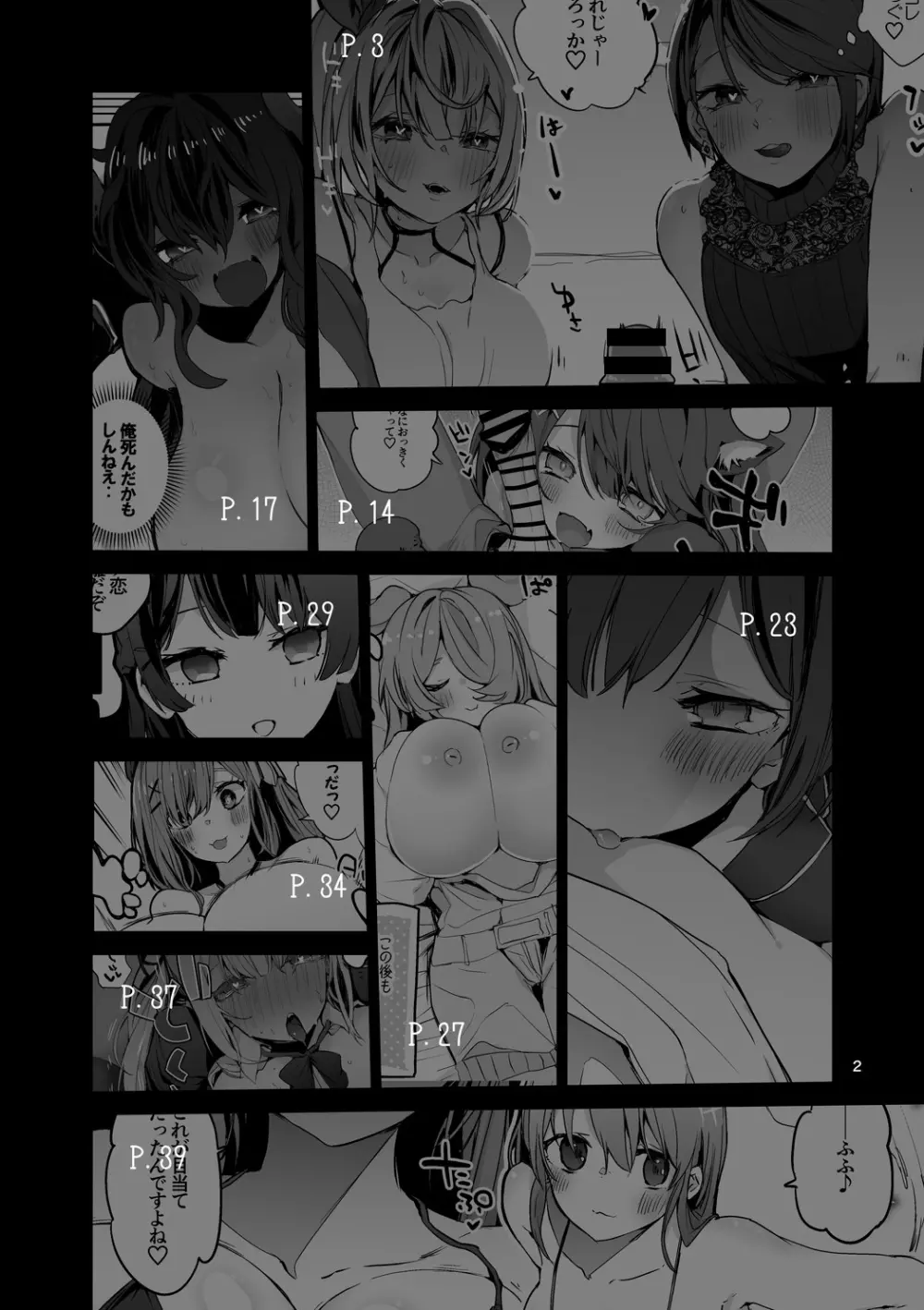 にじエロまとめ本２ Page.3