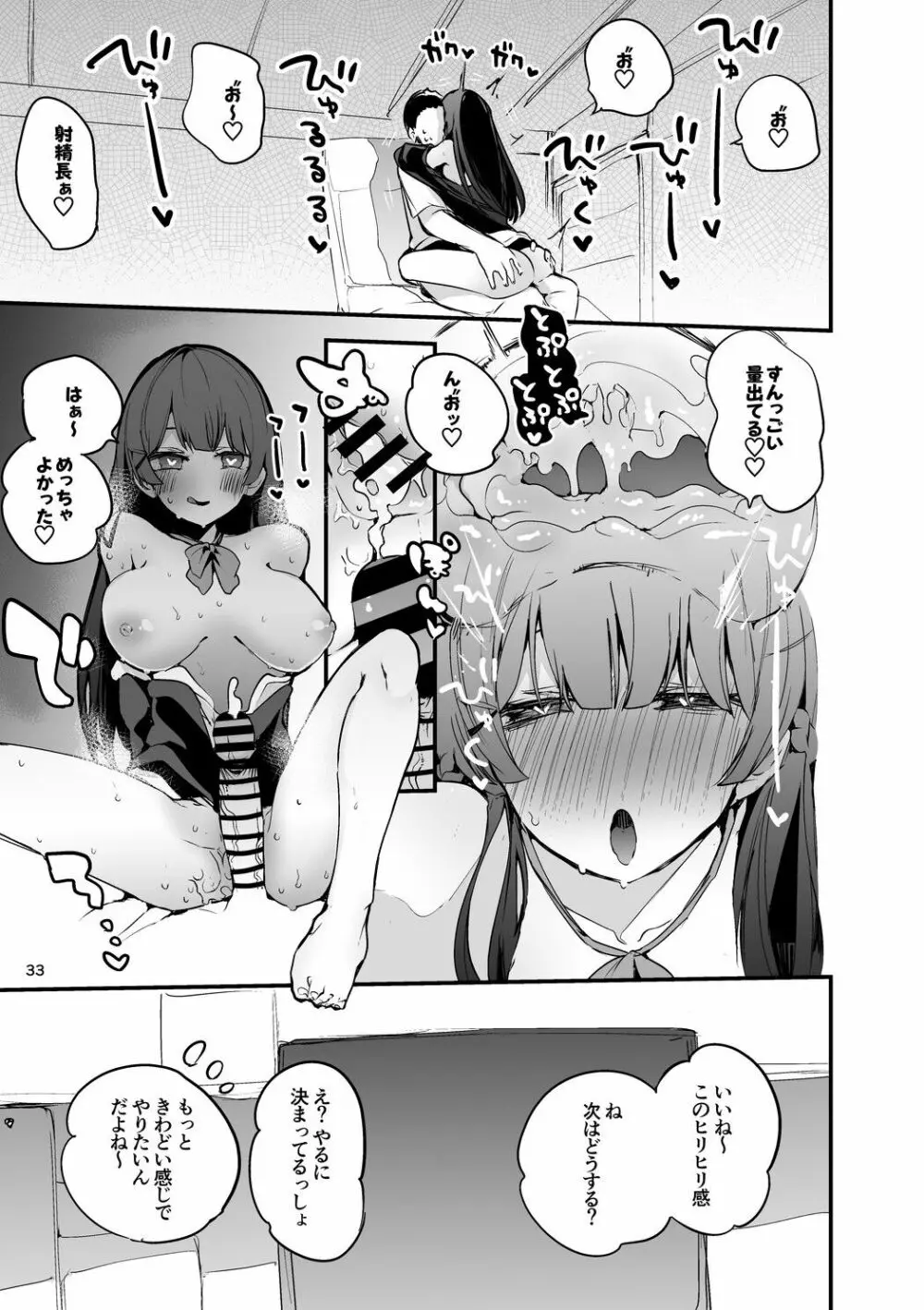 にじエロまとめ本２ Page.34