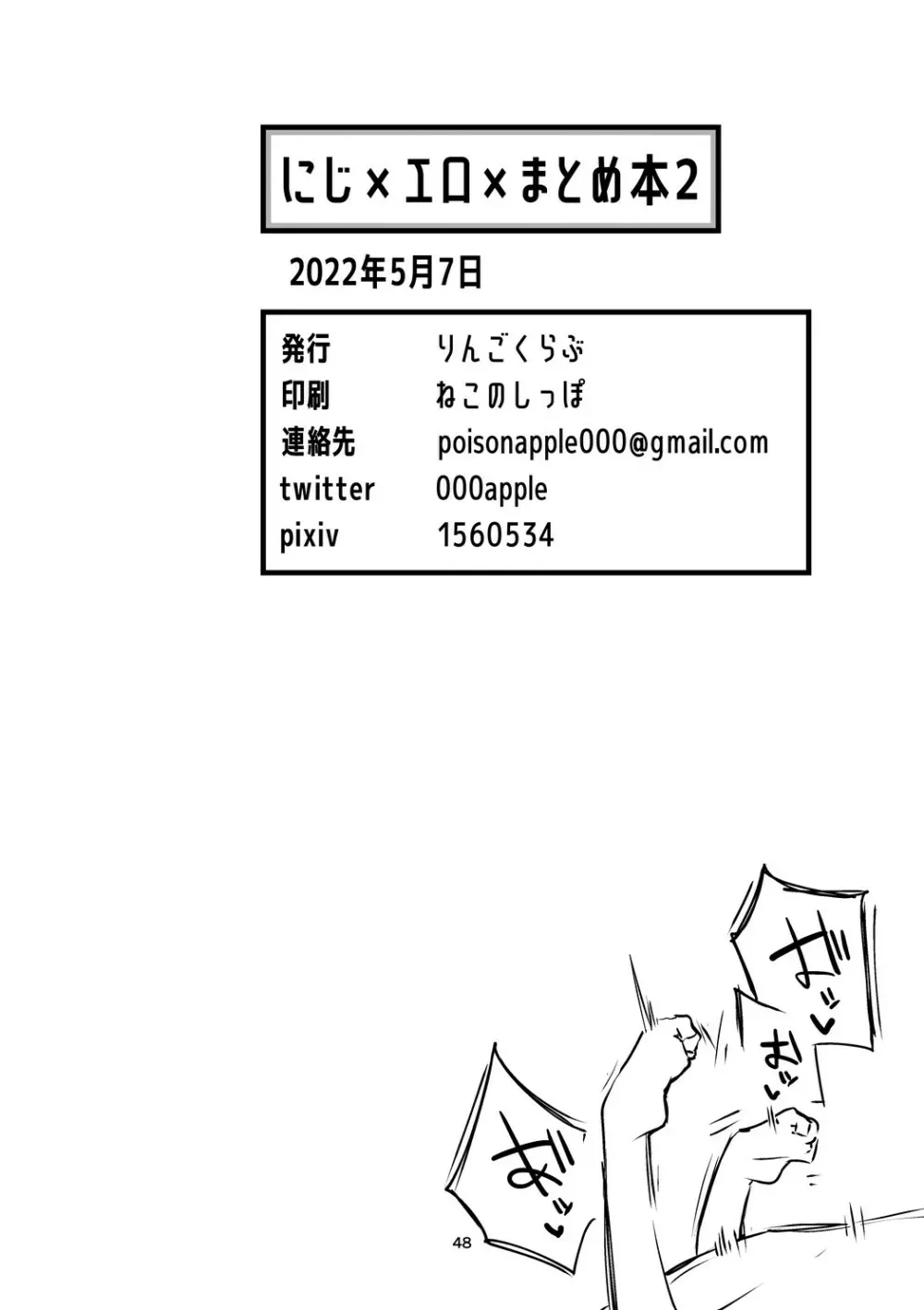 にじエロまとめ本２ Page.49
