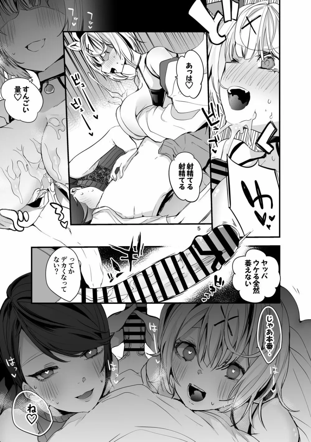にじエロまとめ本２ Page.6