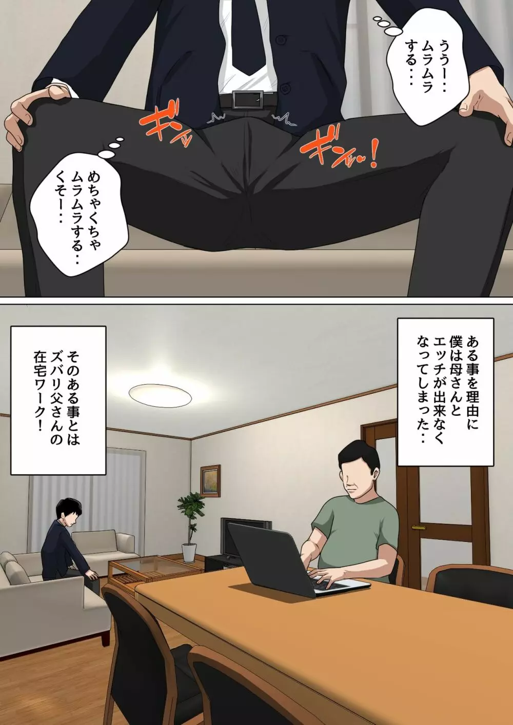毎日お母さんで性欲処理! 3 Page.8