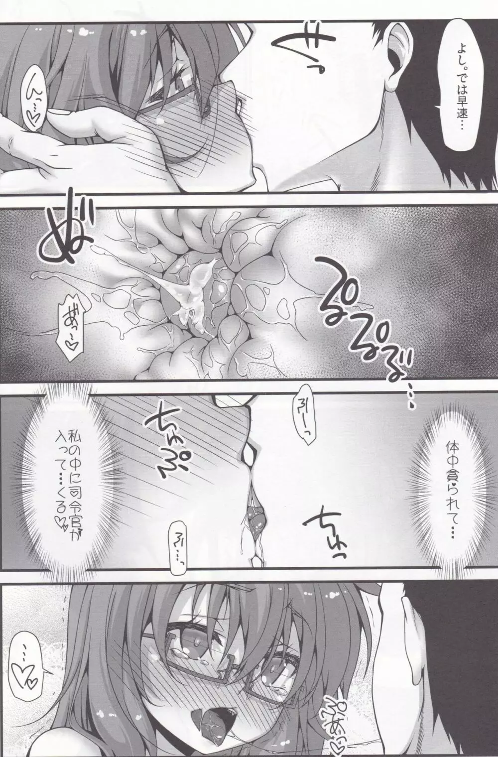 まだまだゆるく。 Page.17