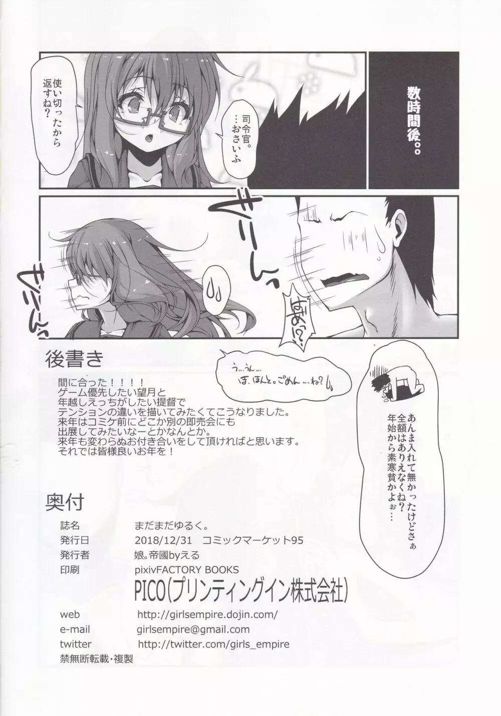 まだまだゆるく。 Page.25