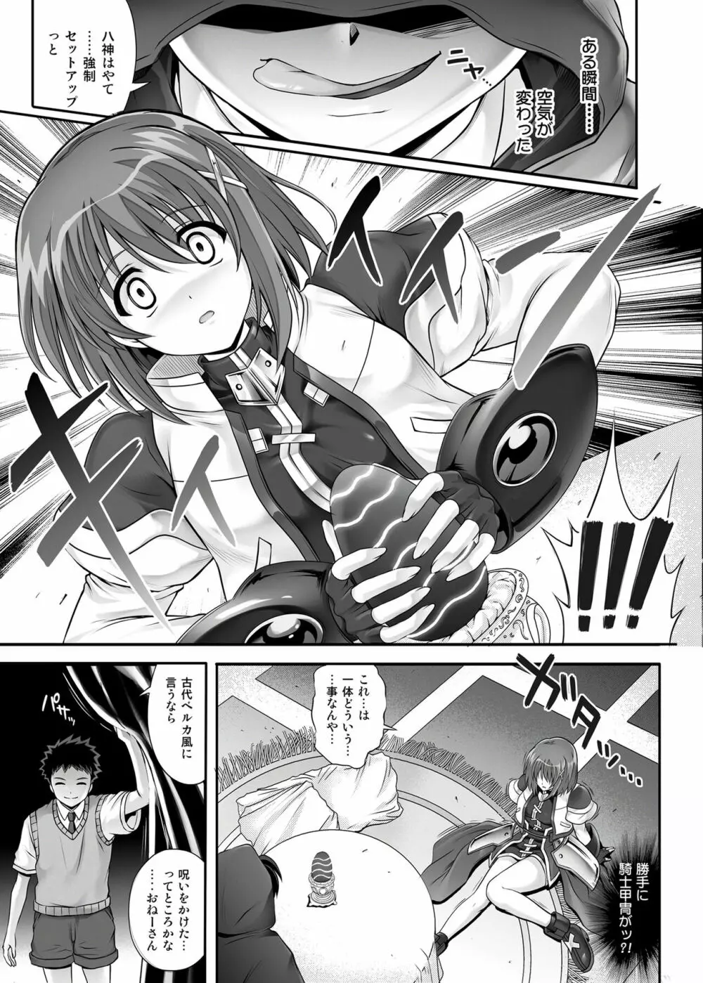 サイクロンの総集編2014-2016 Page.152