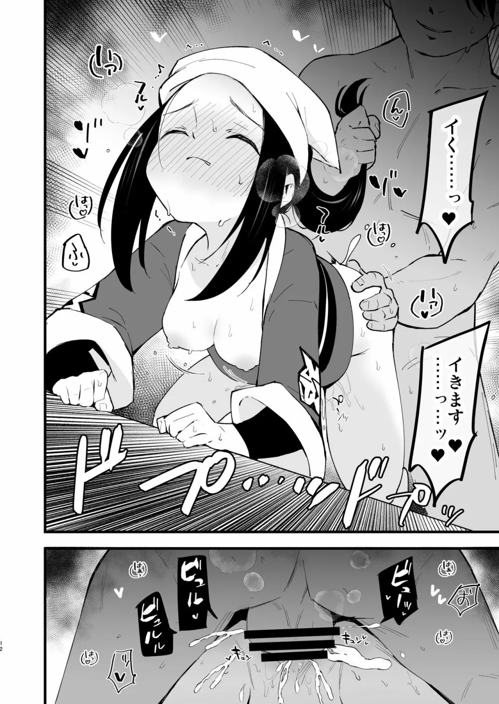 ヒスイ転生録 Page.12