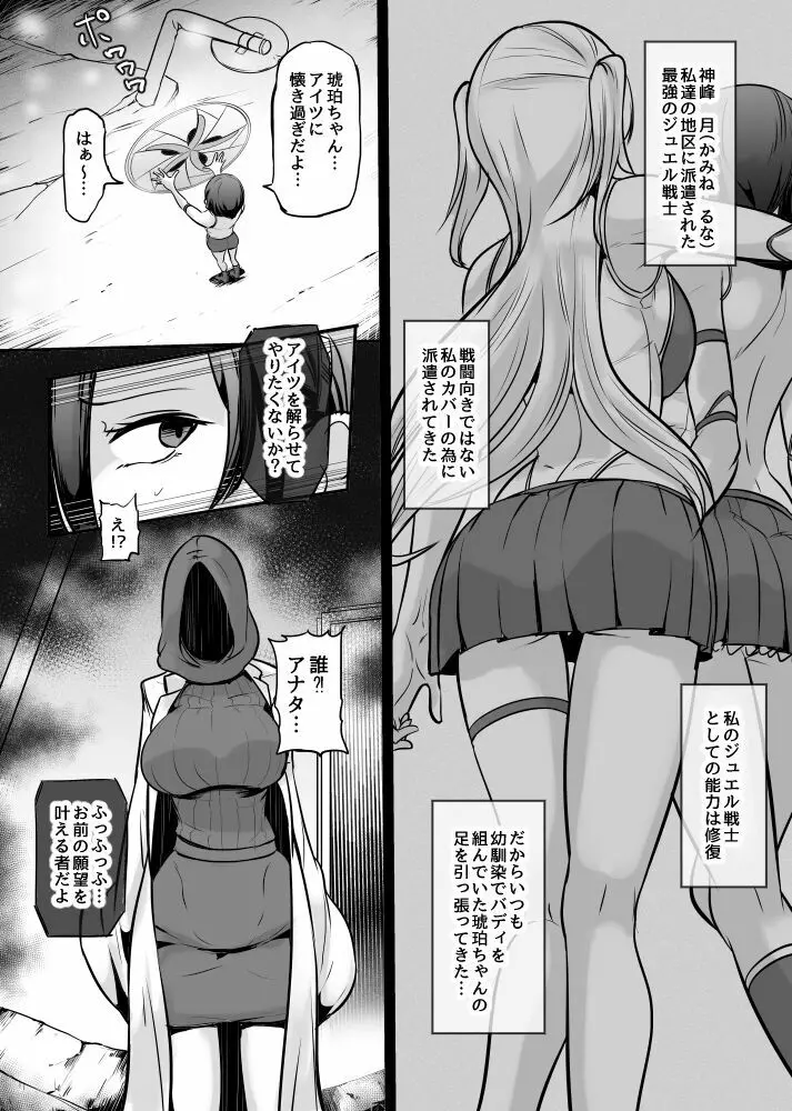 美少女ヒロイン～ジュエル戦士 Page.2