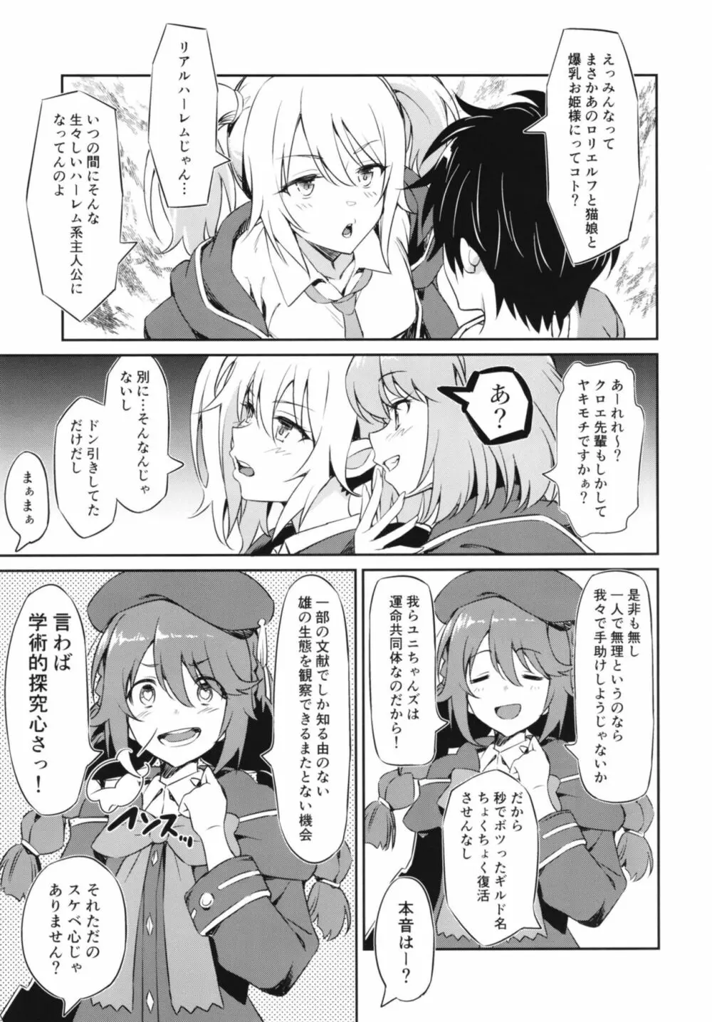 なかよしなかよしぶ Page.5