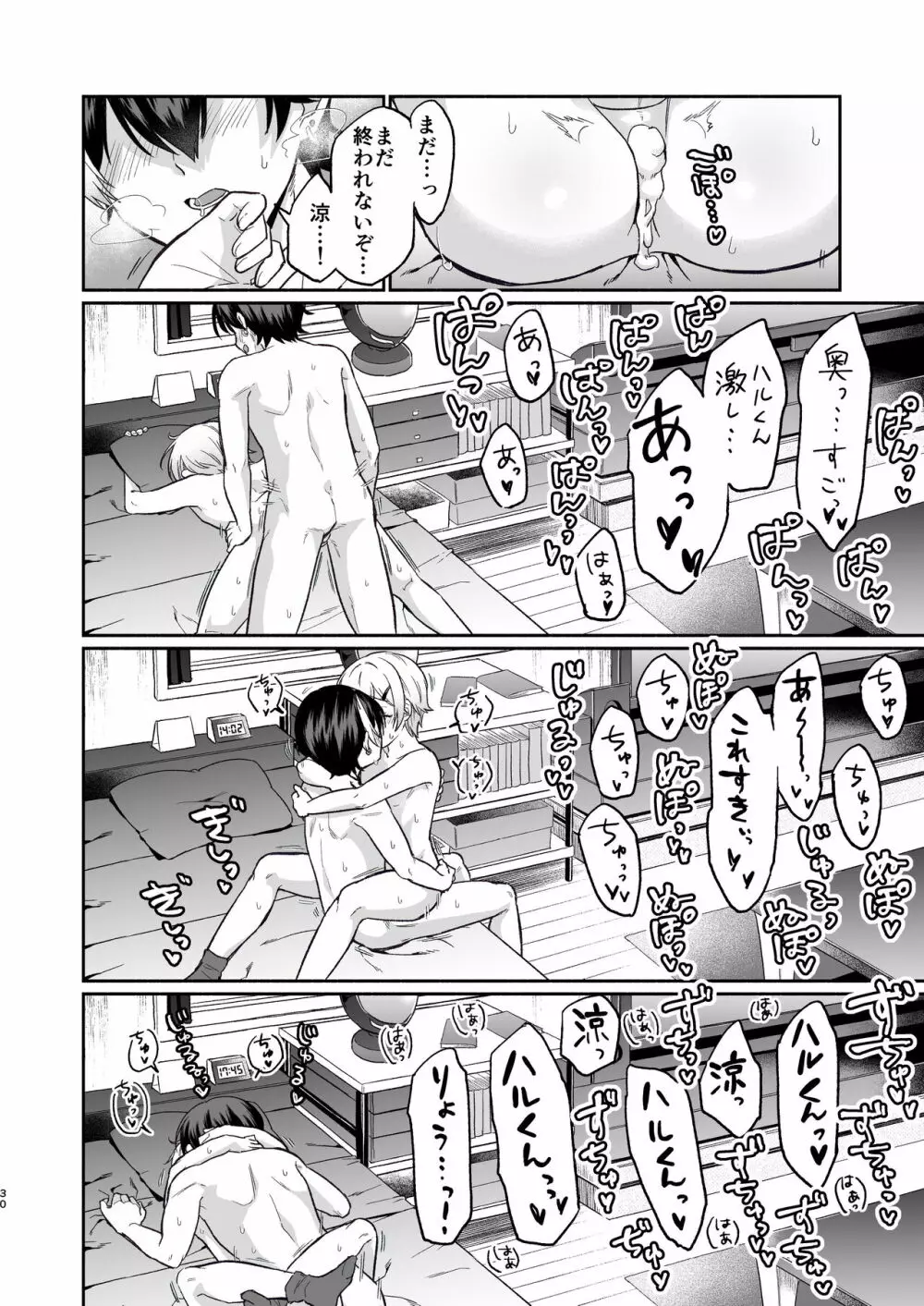 親友だけど本気えっち…する？ Page.29