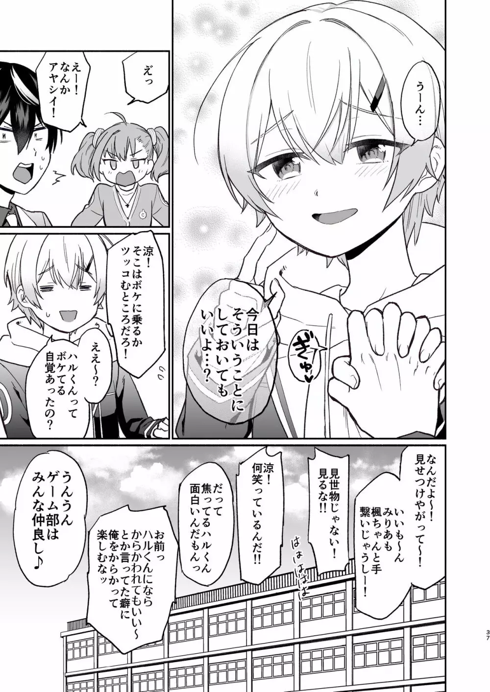 親友だけど本気えっち…する？ Page.36