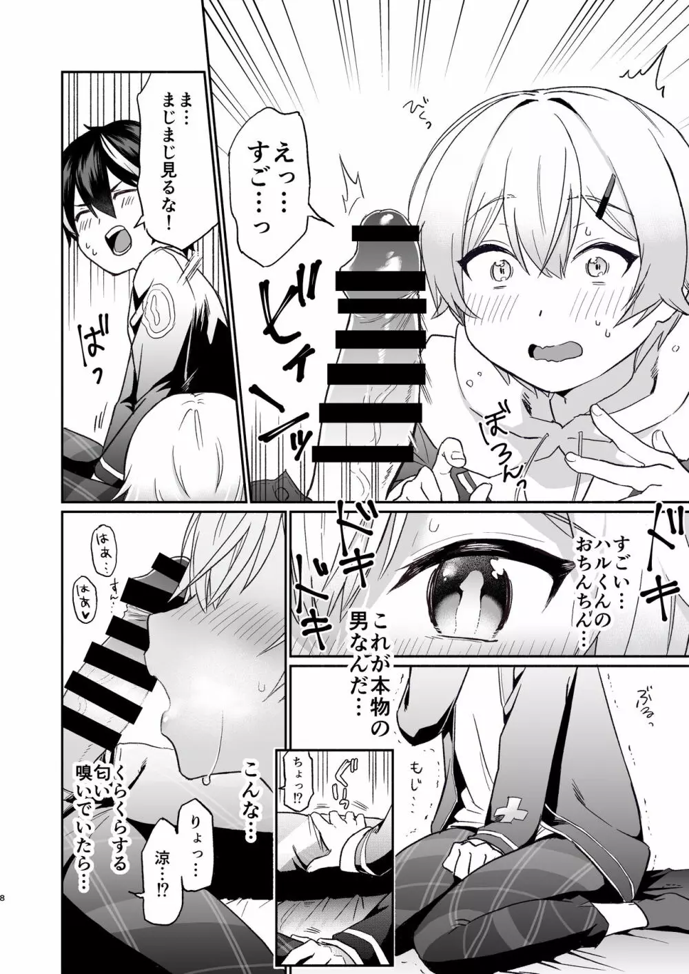 親友だけど本気えっち…する？ Page.7