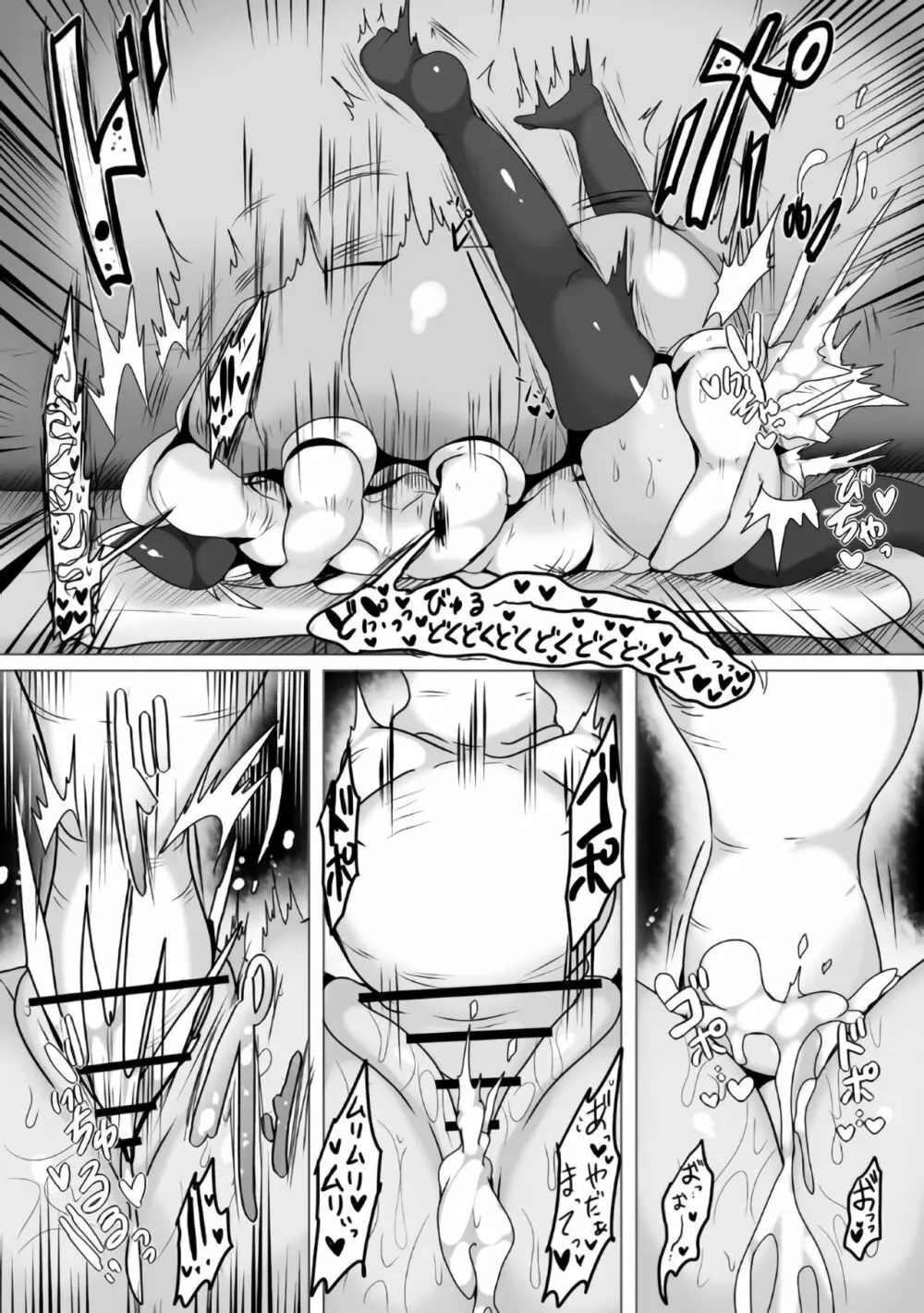 アブソルブの罠〜丸呑みにされる正義の味方〜 Page.13