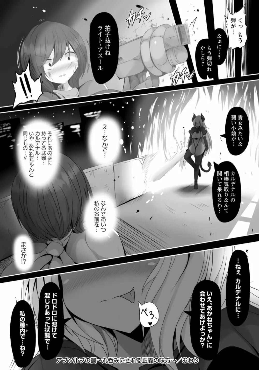 アブソルブの罠〜丸呑みにされる正義の味方〜 Page.16