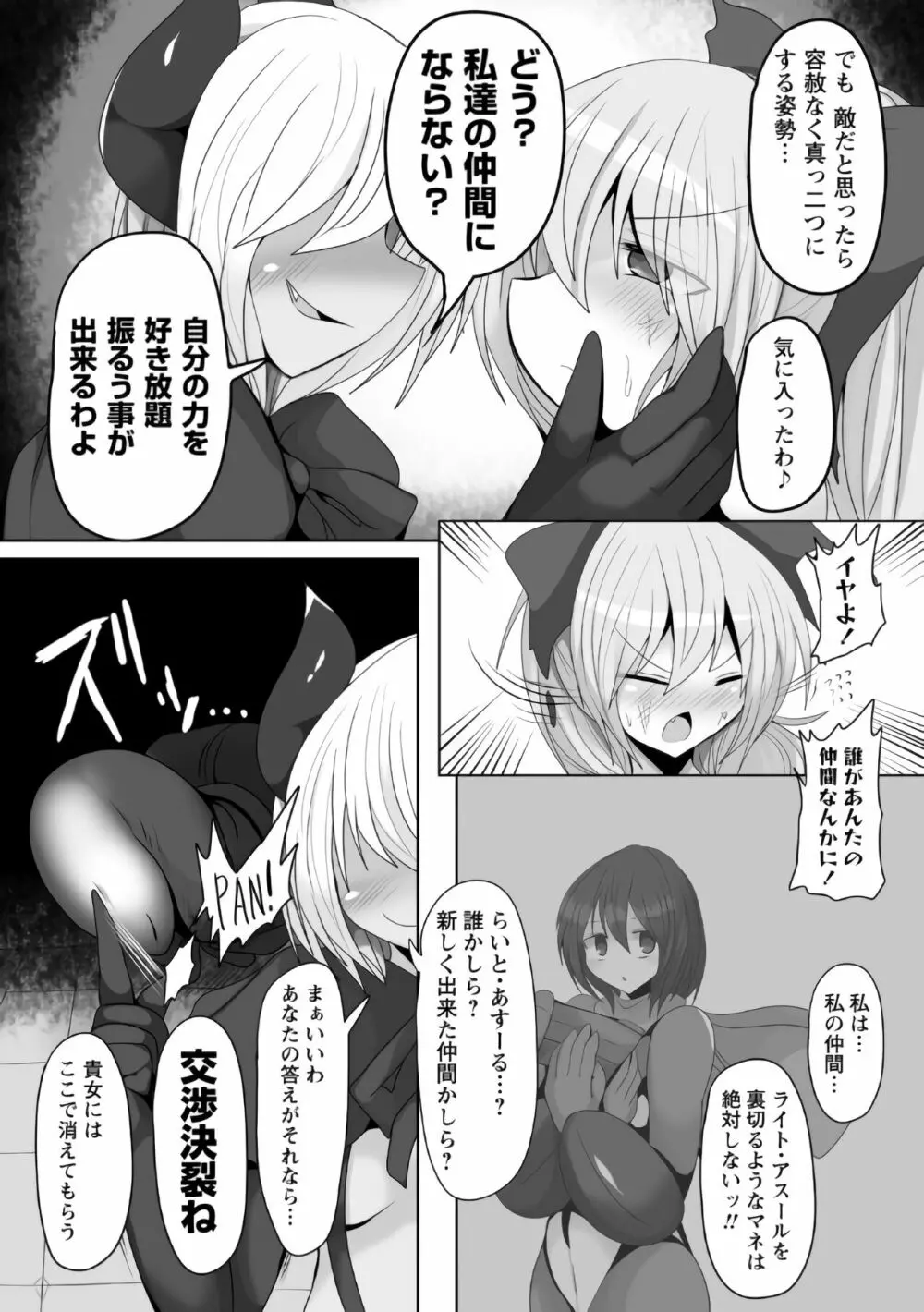 アブソルブの罠〜丸呑みにされる正義の味方〜 Page.2