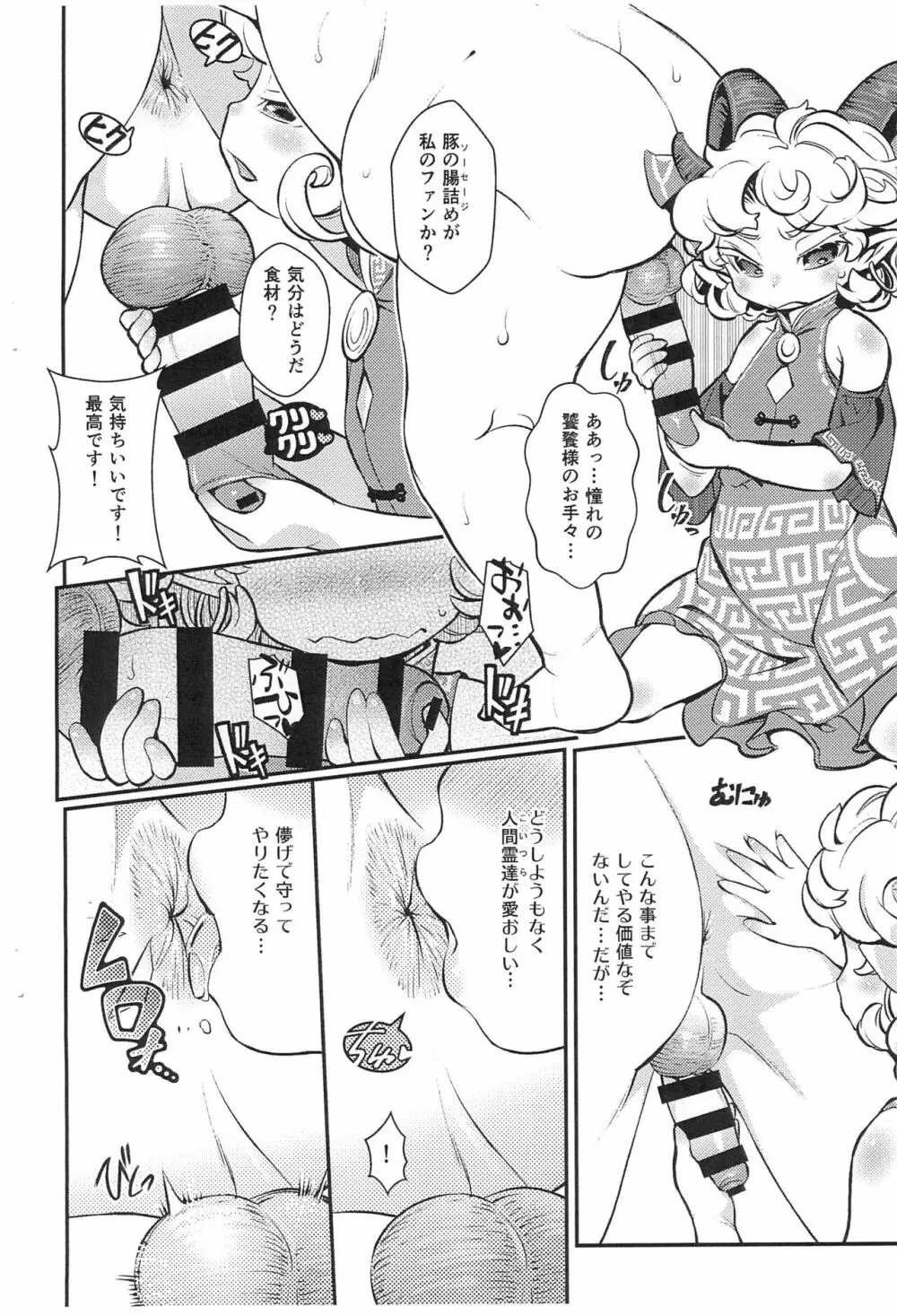 強色な羊女と××ンコ Page.4