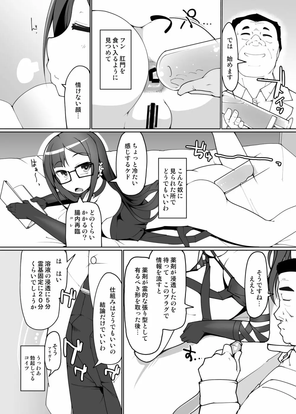 腸内再臨エステに来た虞美人のお尻を催淫QP入り浣腸で感度最大にして犯す。 Page.5
