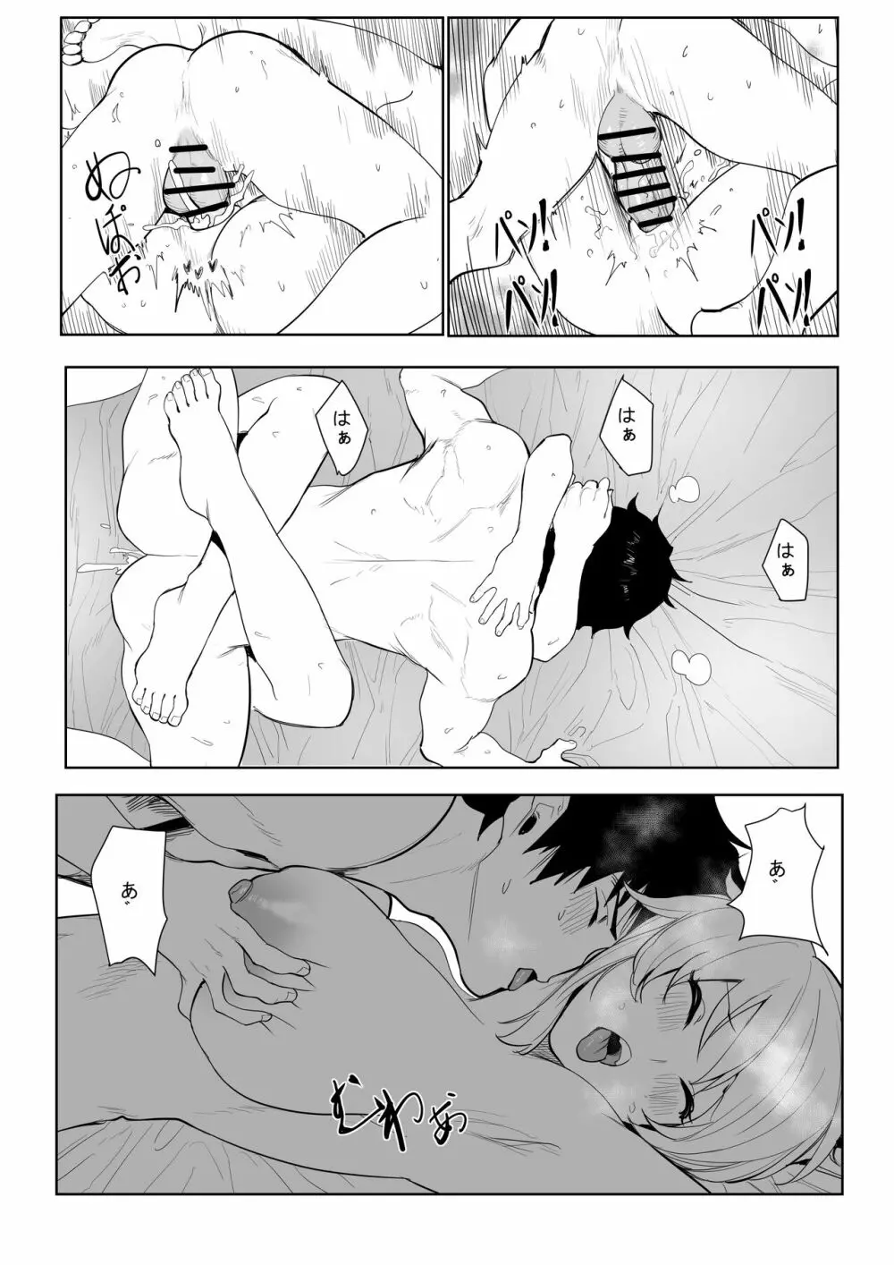 Altria肉体解呪 Page.21