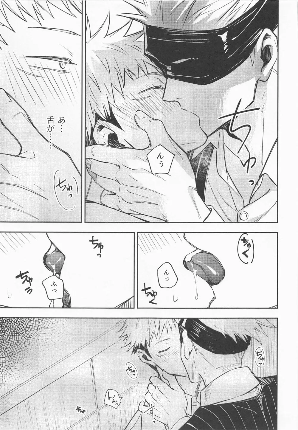 脱がせてあげよっか Page.10