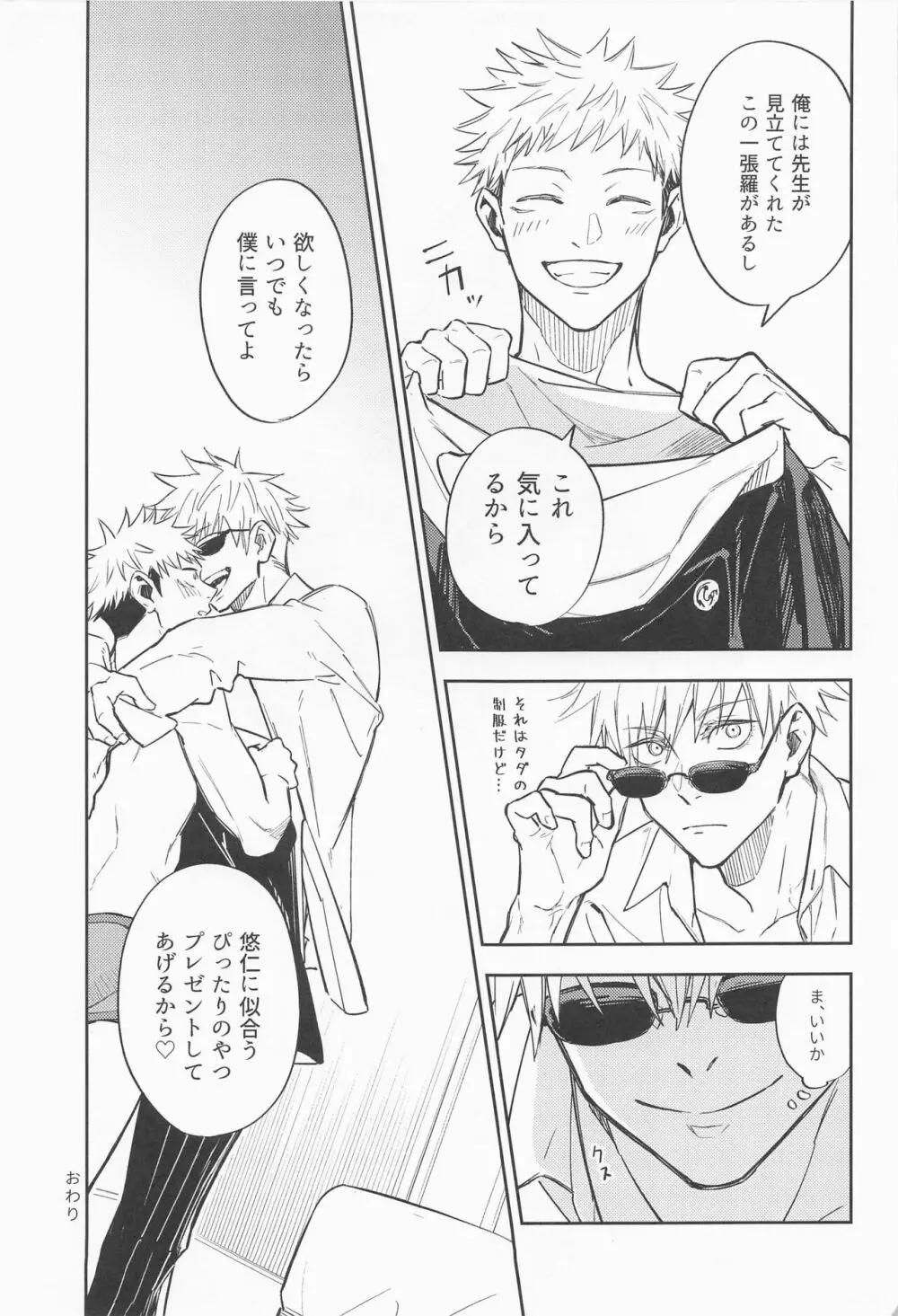 脱がせてあげよっか Page.20