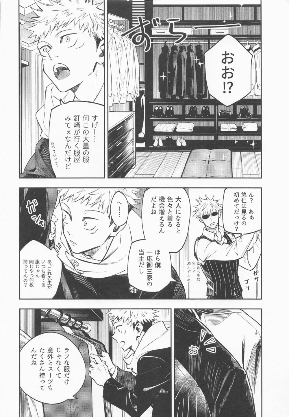 脱がせてあげよっか Page.5