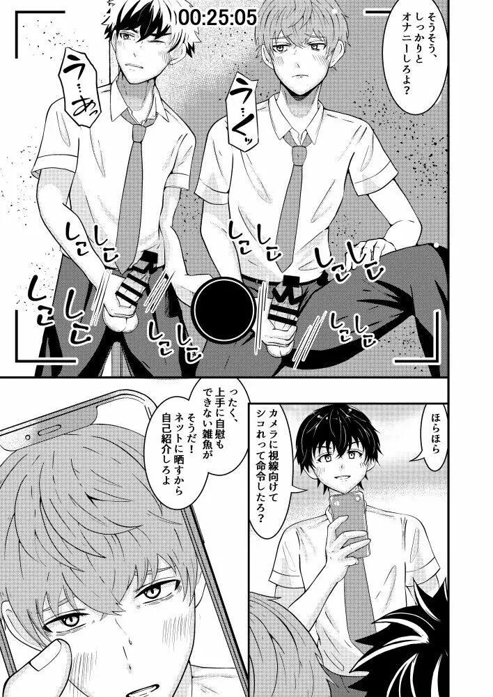 洗脳アプリでクラスメイトを、娼婦にした件 Page.14