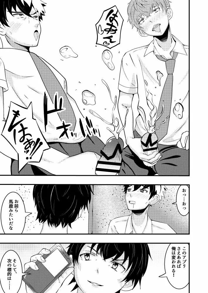 洗脳アプリでクラスメイトを、娼婦にした件 Page.16