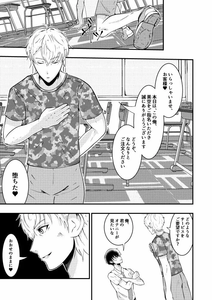洗脳アプリでクラスメイトを、娼婦にした件 Page.24