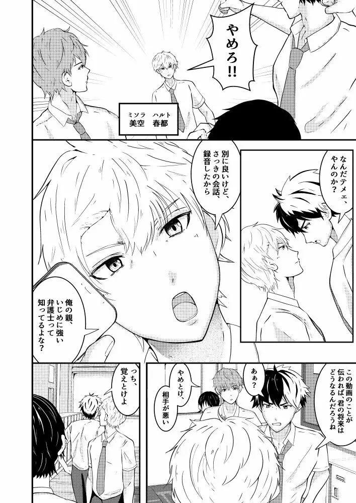 洗脳アプリでクラスメイトを、娼婦にした件 Page.5