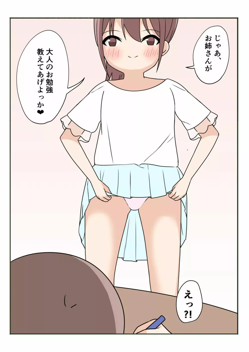 ボクのお姉ちゃんのお友達とお泊まりえっち Page.24