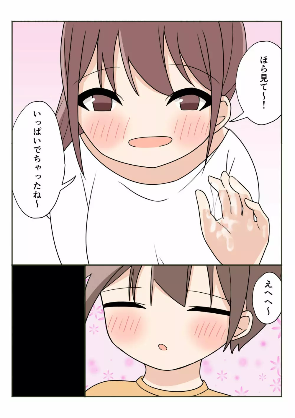ボクのお姉ちゃんのお友達とお泊まりえっち Page.32