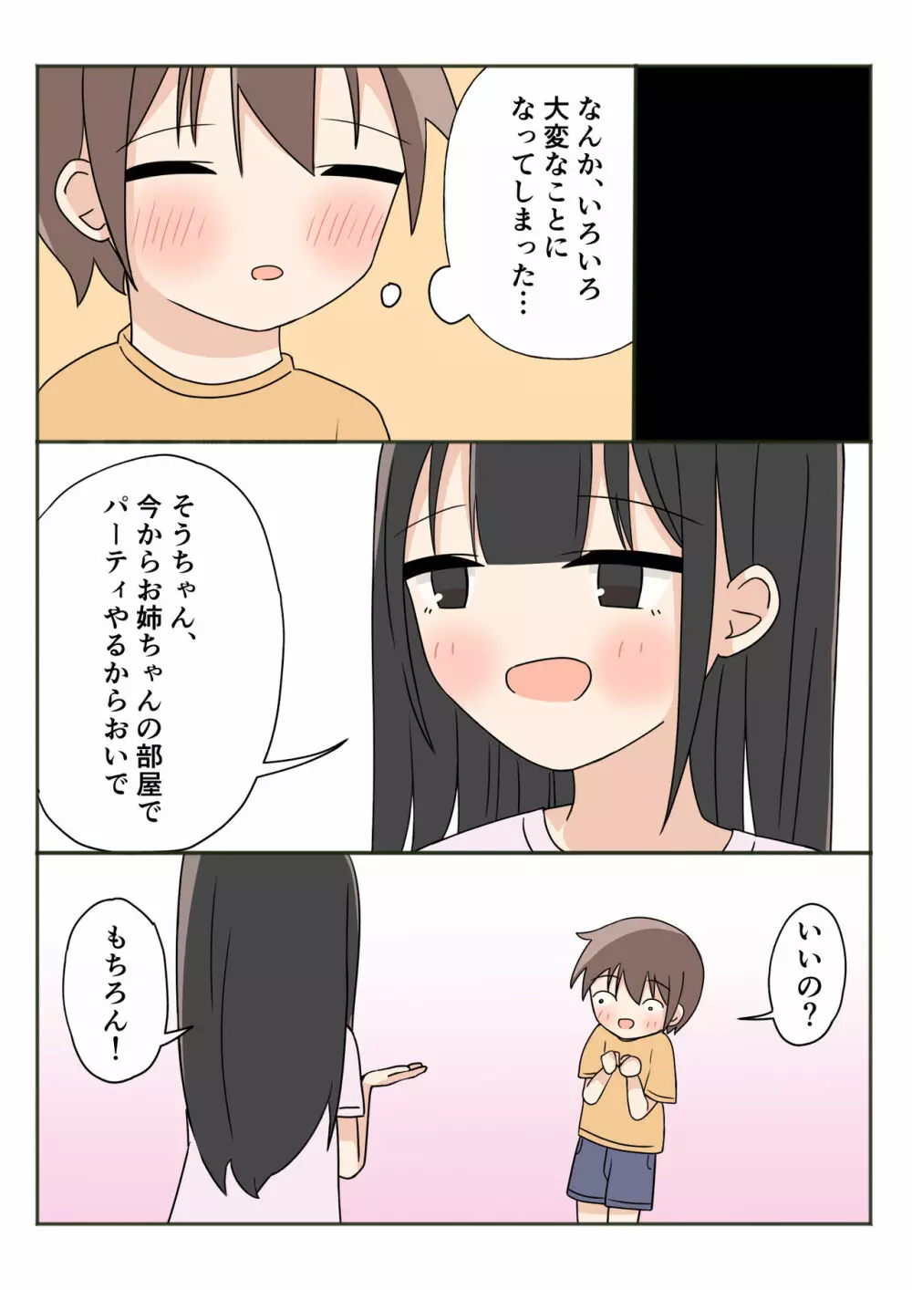 ボクのお姉ちゃんのお友達とお泊まりえっち Page.33