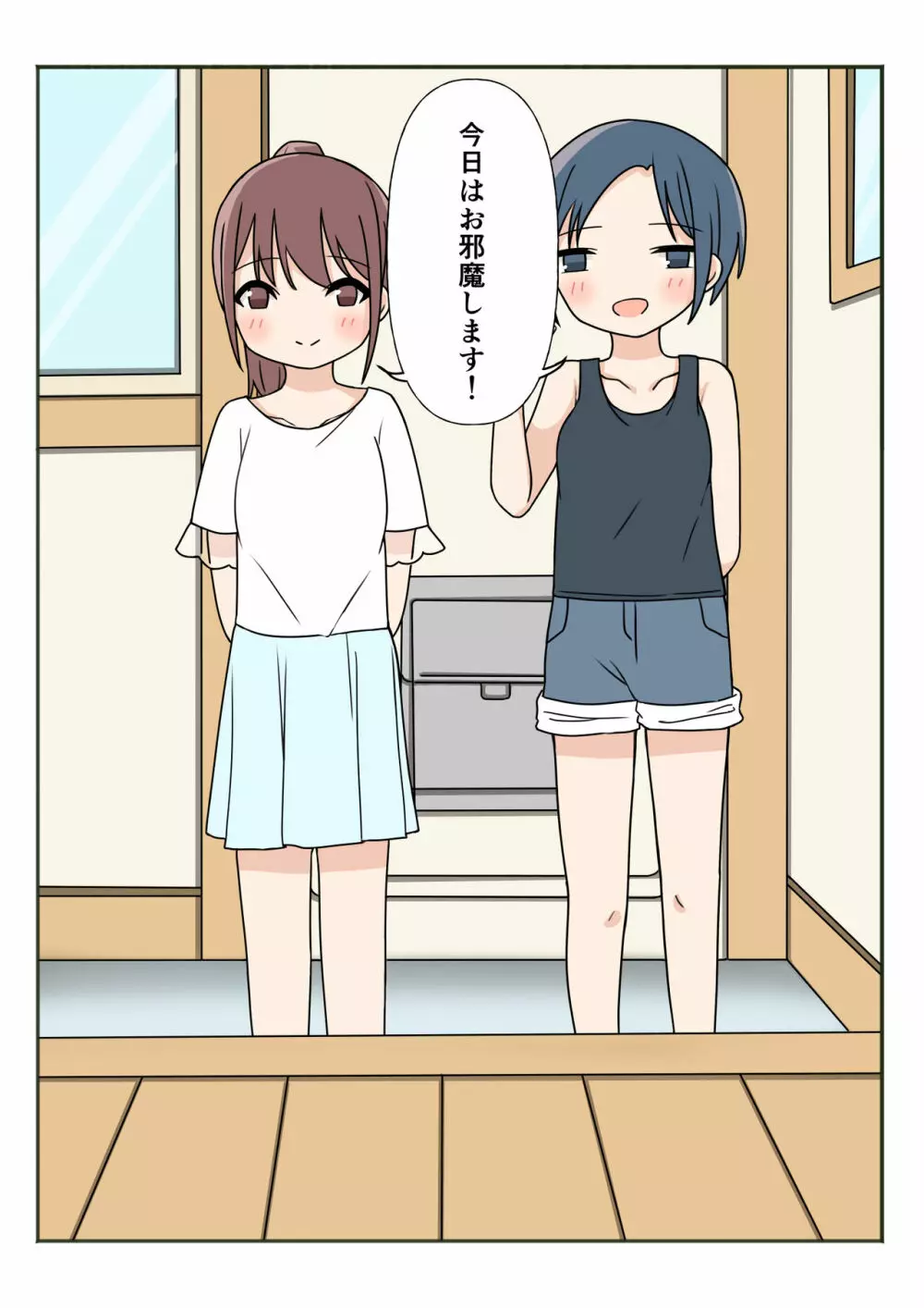 ボクのお姉ちゃんのお友達とお泊まりえっち Page.6