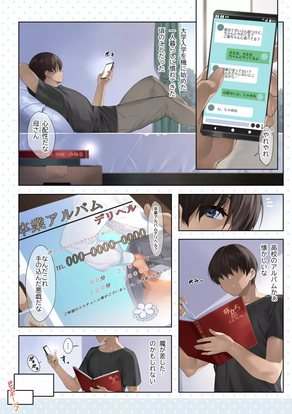卒アルデリヘルsideセーラー Page.1