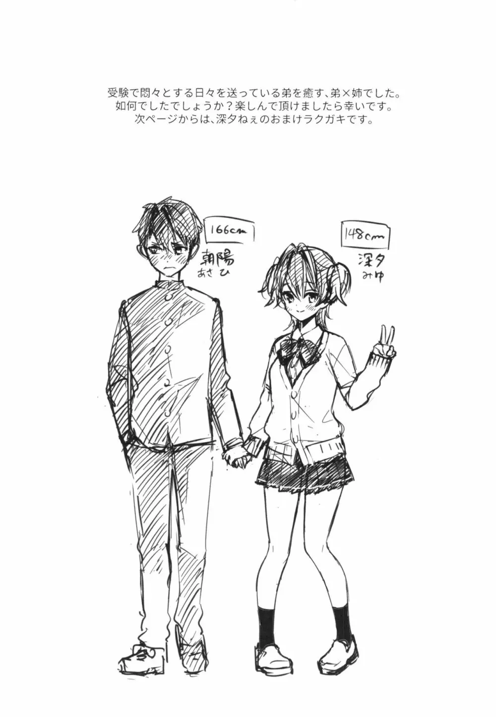 お姉ちゃんは大丈夫 Page.27