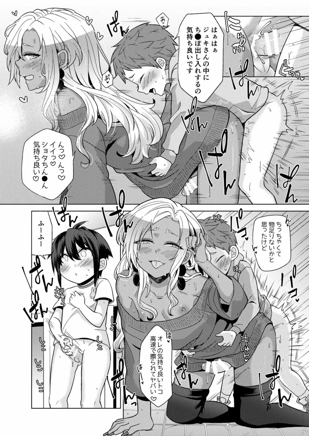 女装ギャル男くんにアプリでえっちな悪戯してみた2 Page.12