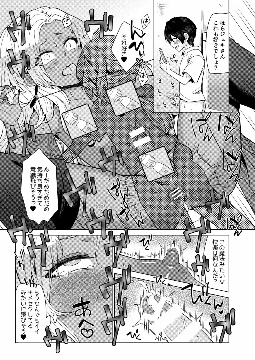 女装ギャル男くんにアプリでえっちな悪戯してみた2 Page.19