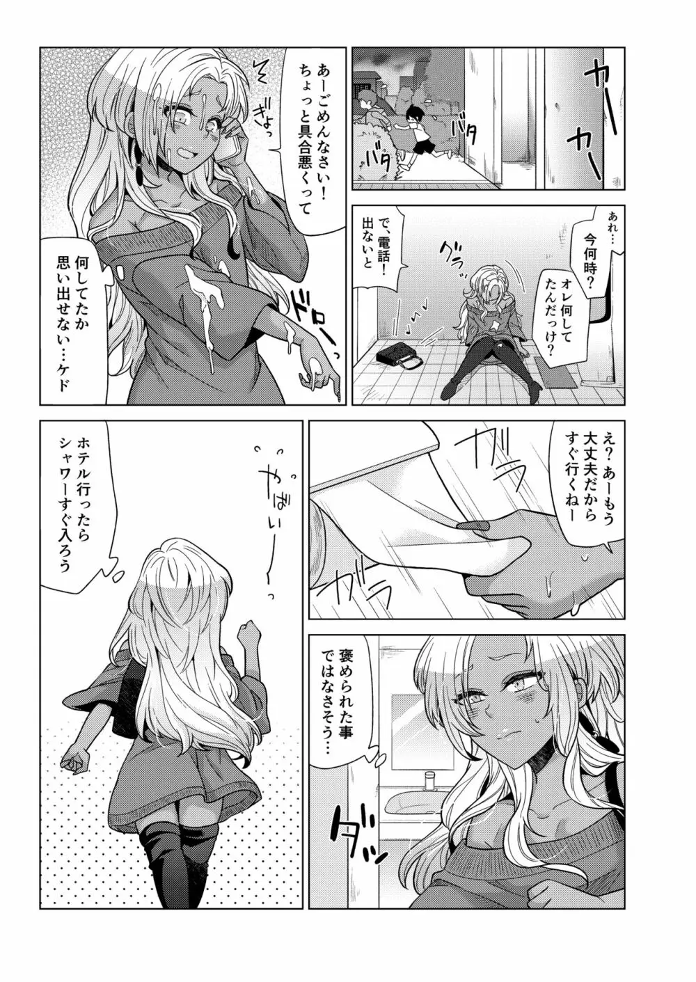 女装ギャル男くんにアプリでえっちな悪戯してみた2 Page.23