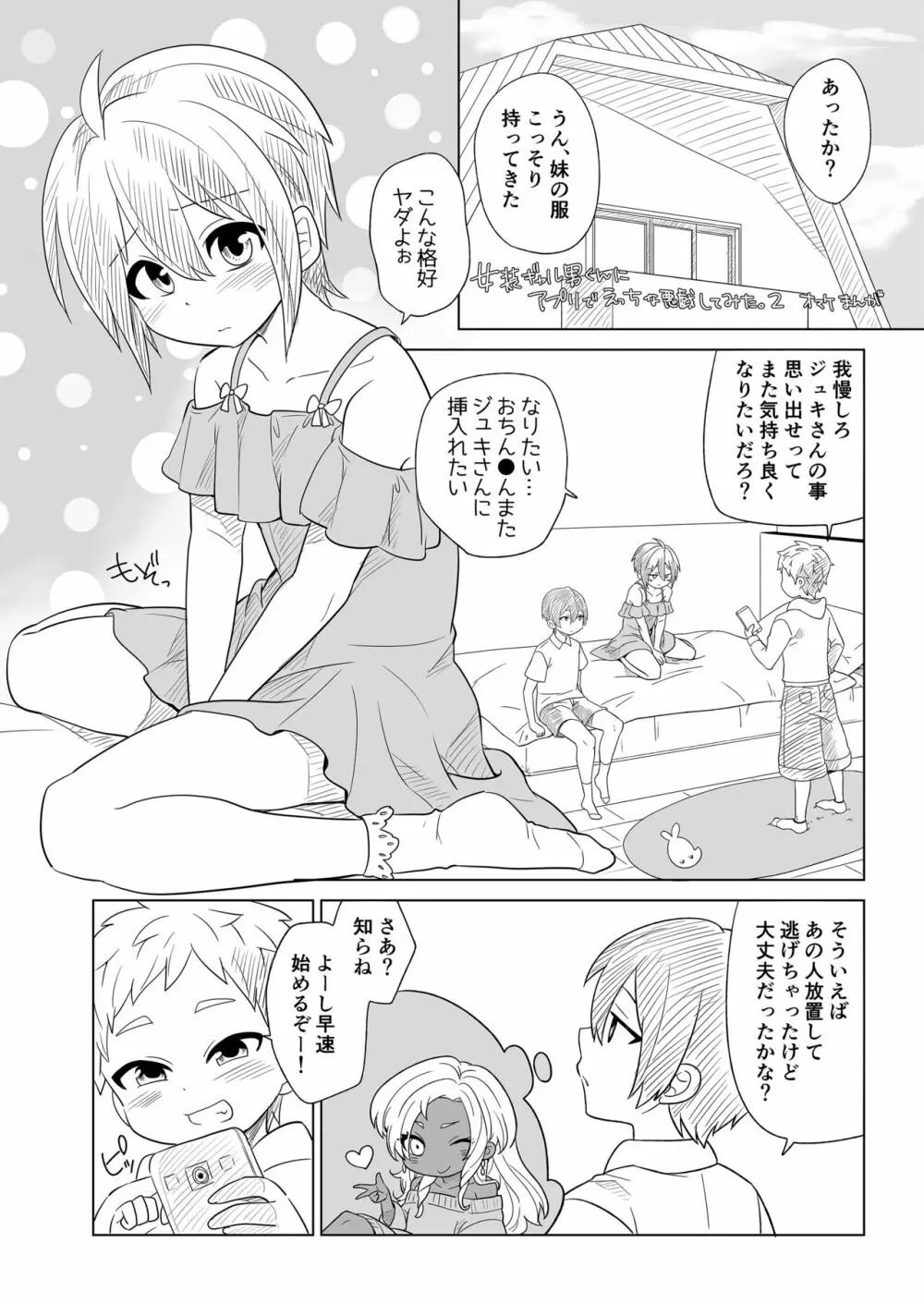 女装ギャル男くんにアプリでえっちな悪戯してみた2 Page.24