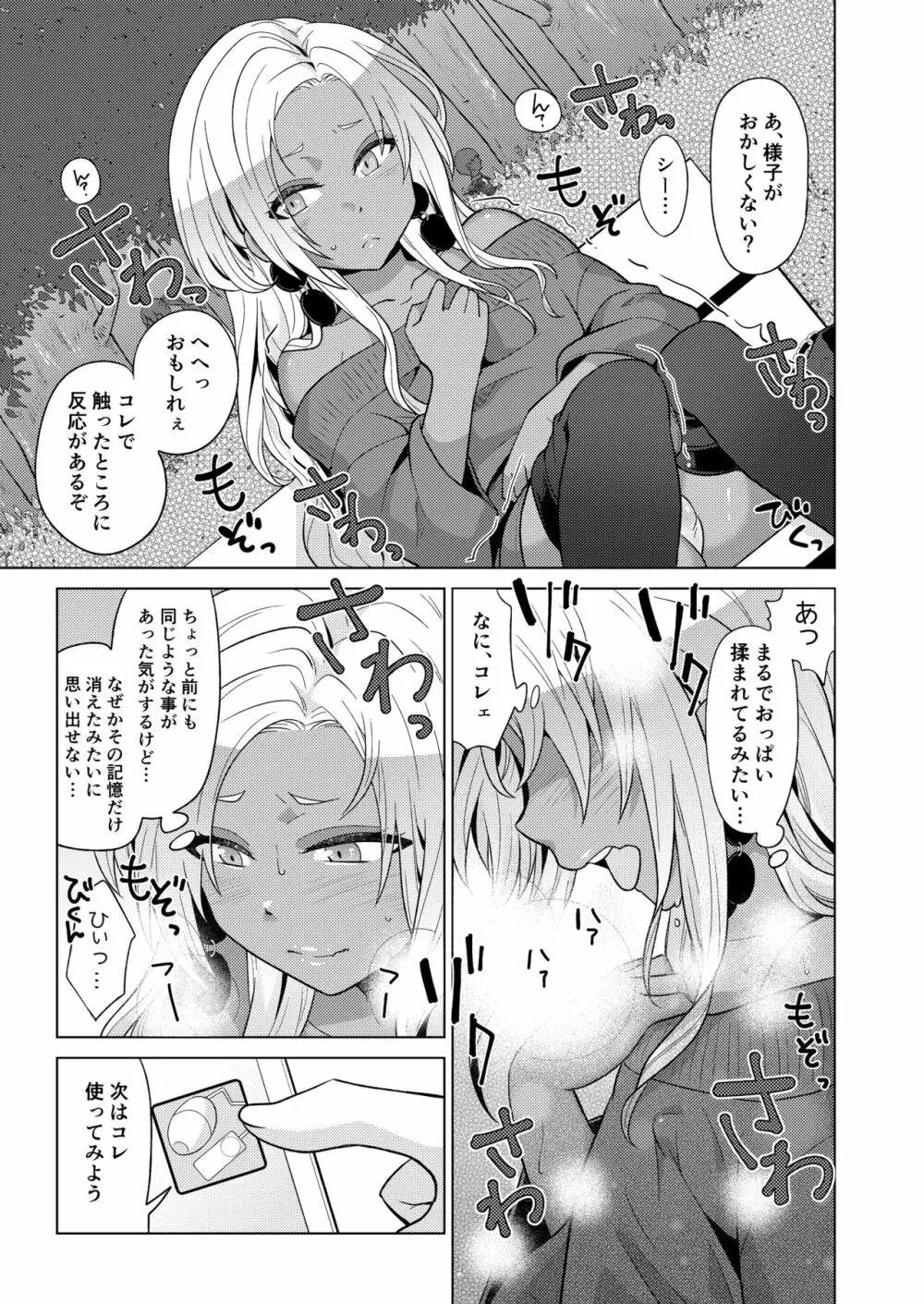 女装ギャル男くんにアプリでえっちな悪戯してみた2 Page.5