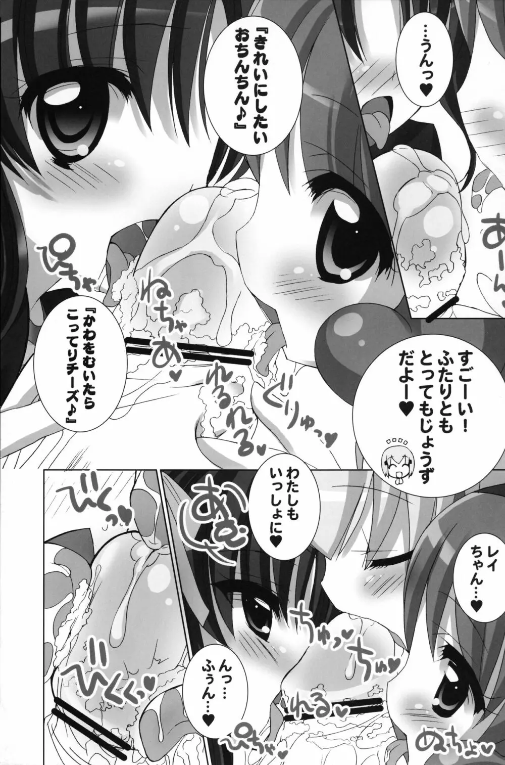 ロリぷりっ Page.10