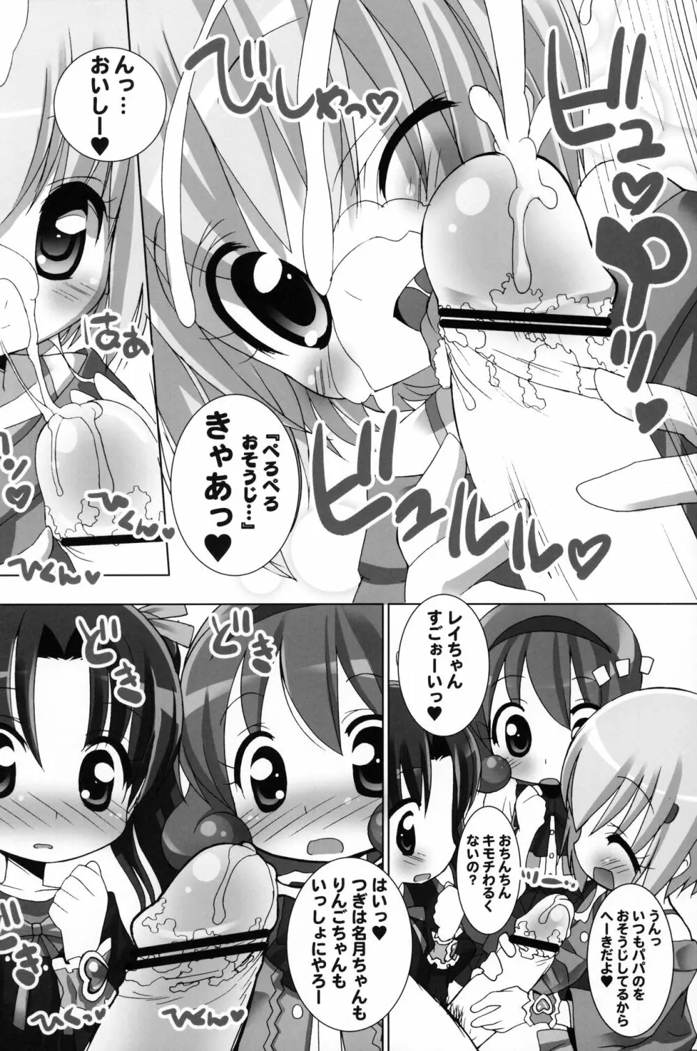 ロリぷりっ Page.9