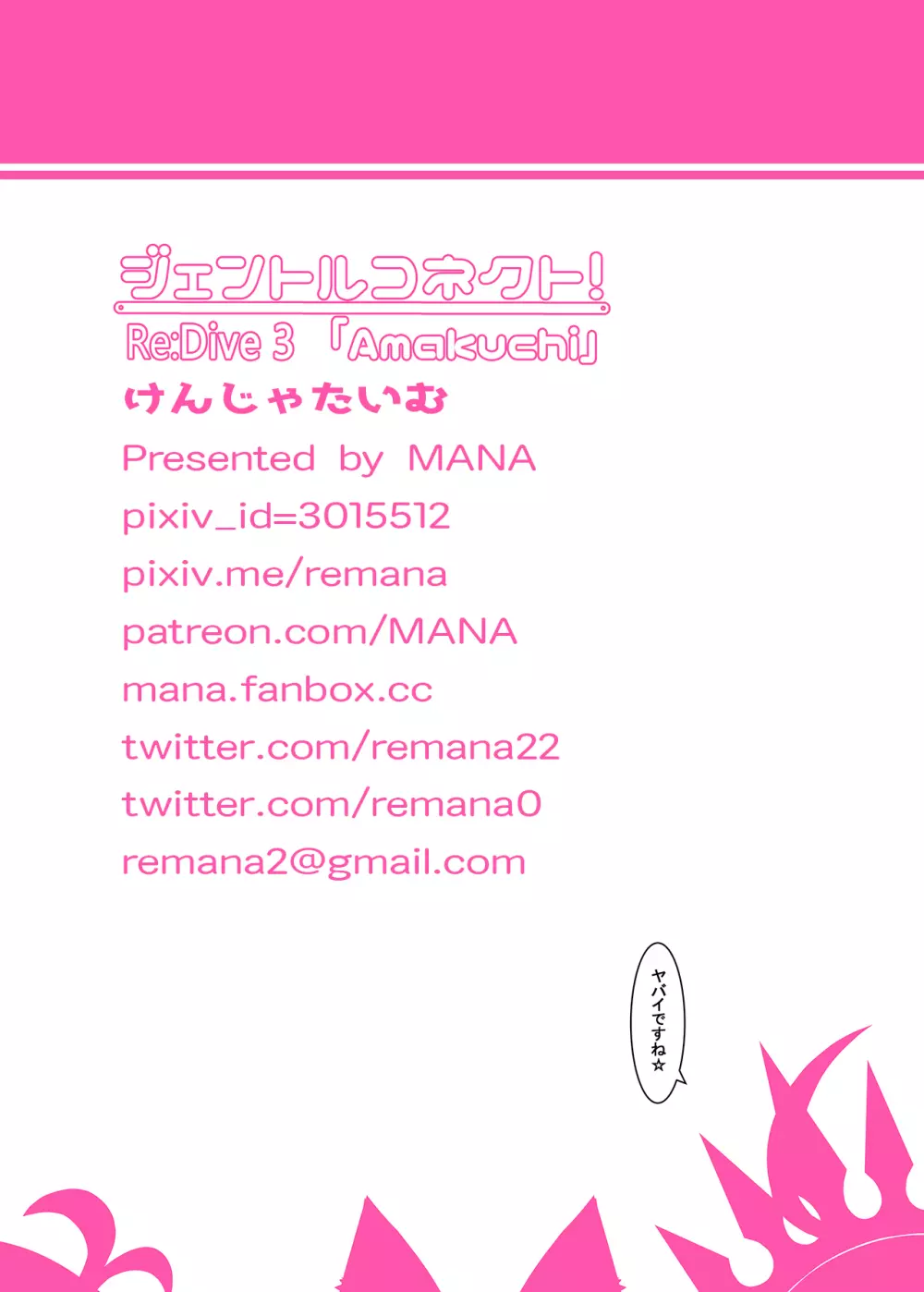 ジェントルコネクト! Re：Dive 3 「Amakuchi」 Page.17
