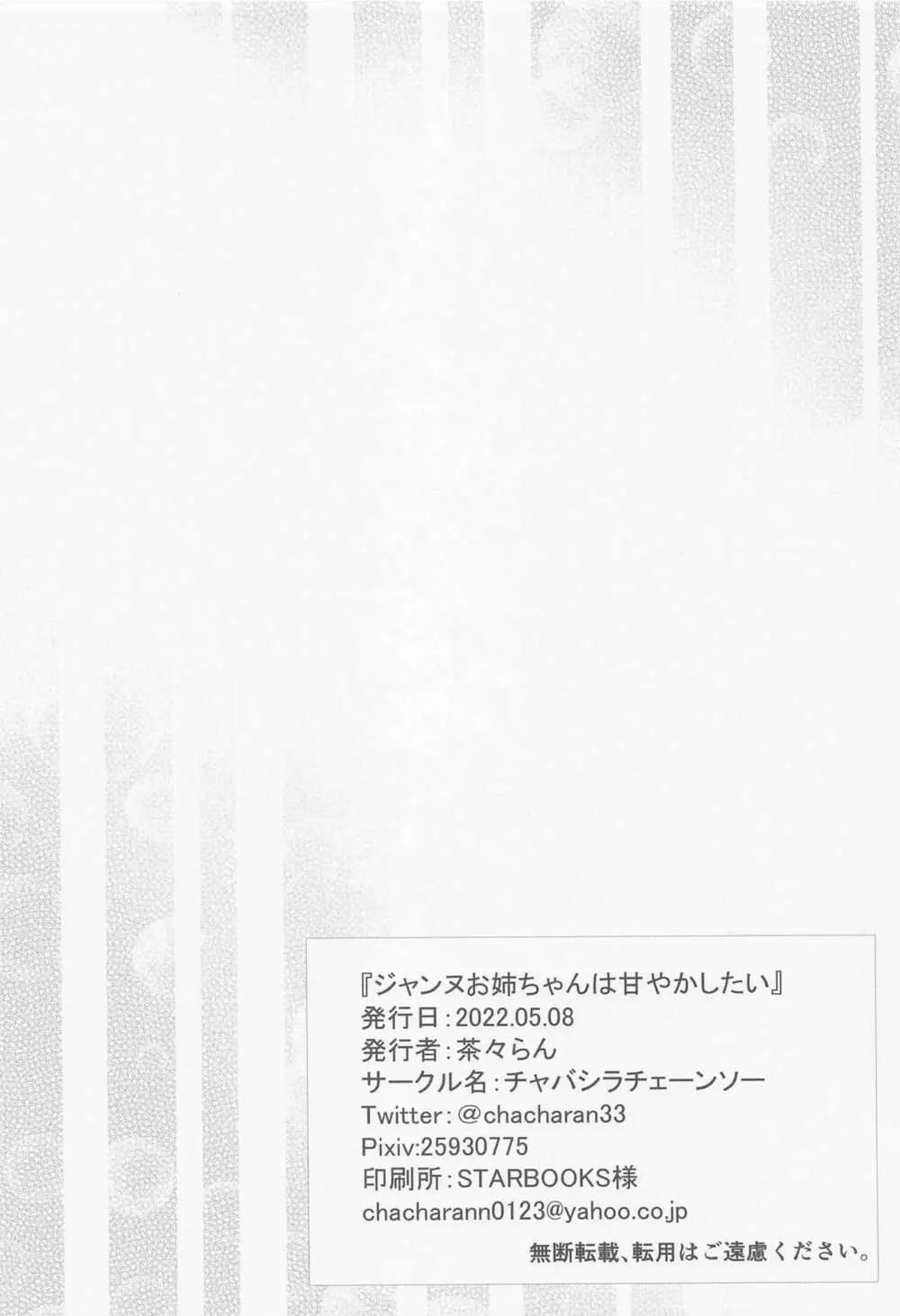 ジャンヌお姉ちゃんは甘やかしたい Page.21