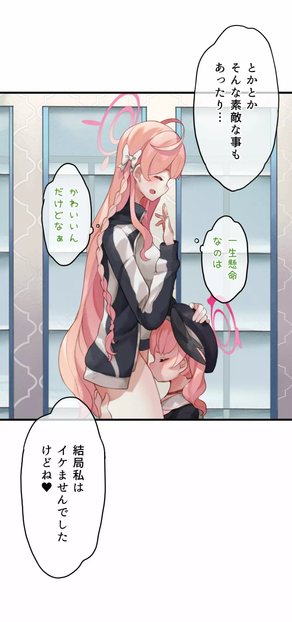 春よ花よ～ハナコとコハルがなりゆきで、レズえっちする漫画～ Page.32