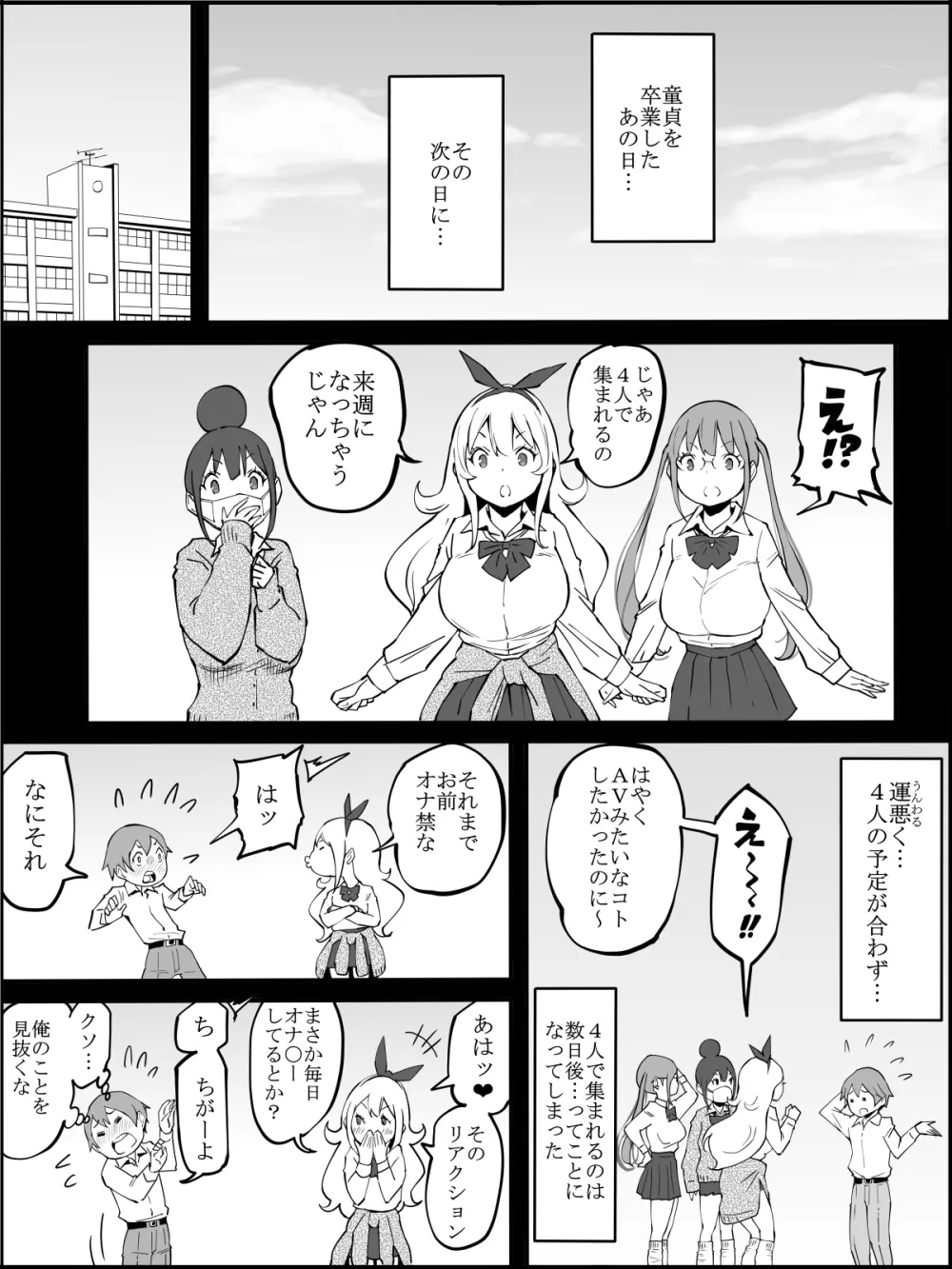 fanbox 僕にハーレムセフレができた理由 つづき01-08 Page.11