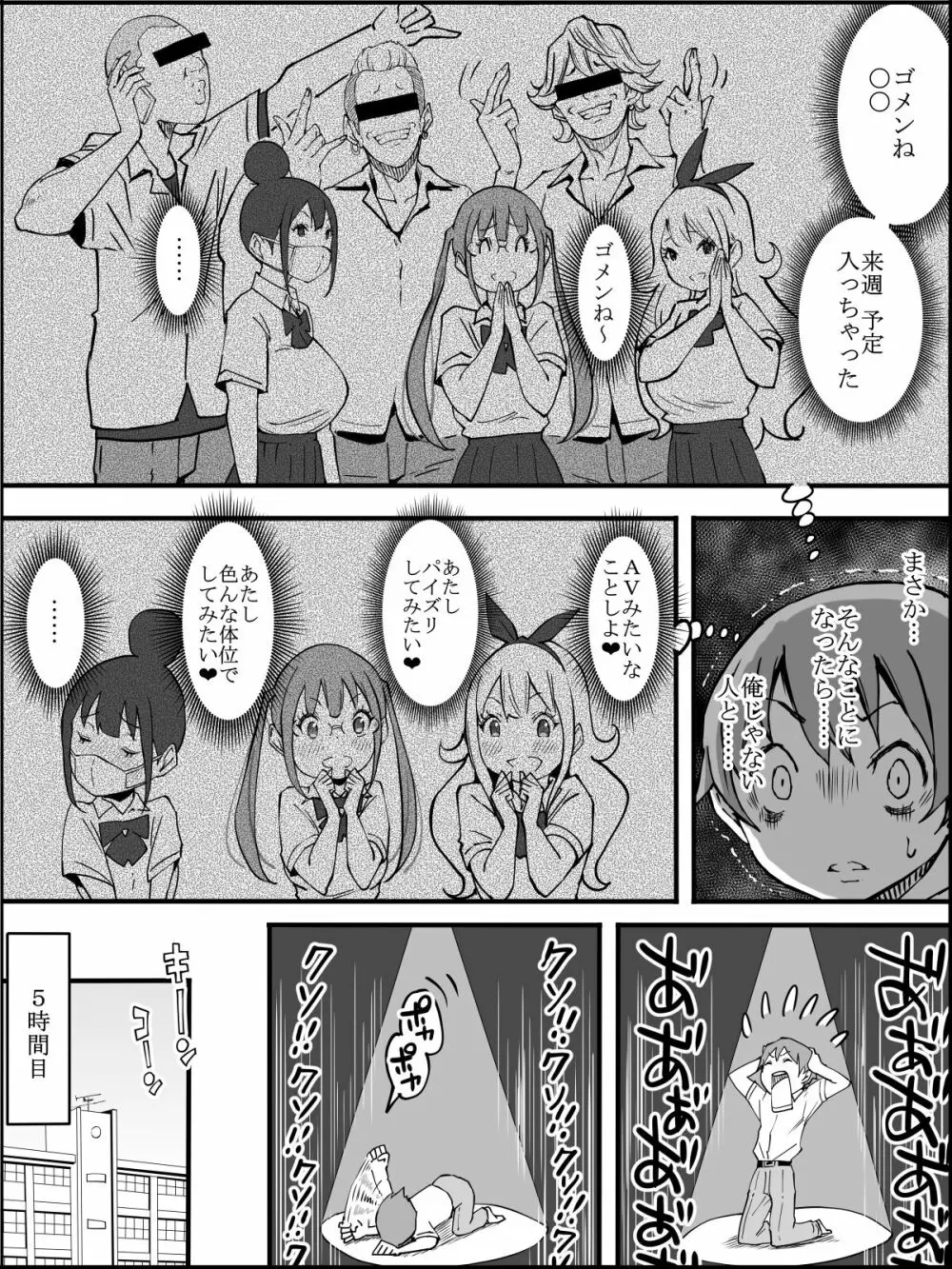 fanbox 僕にハーレムセフレができた理由 つづき01-08 Page.23